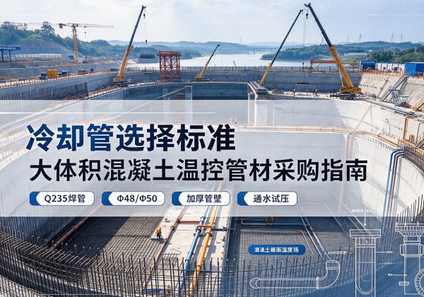 兰西冷却管选择标准